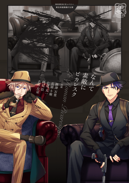 MANKAI COMPANY JAPAN TOUR特設サイト｜【公式】A3！（エースリー）