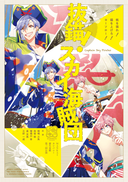 MANKAI COMPANY JAPAN TOUR特設サイト｜【公式】A3！（エースリー）